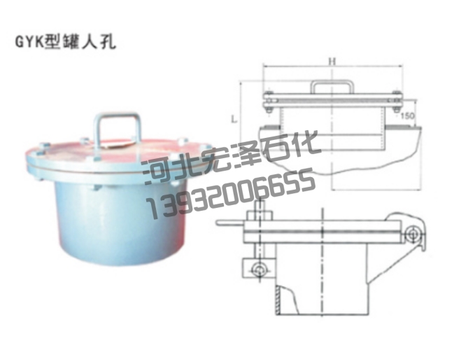 GYK型(罐壁，罐頂人孔)